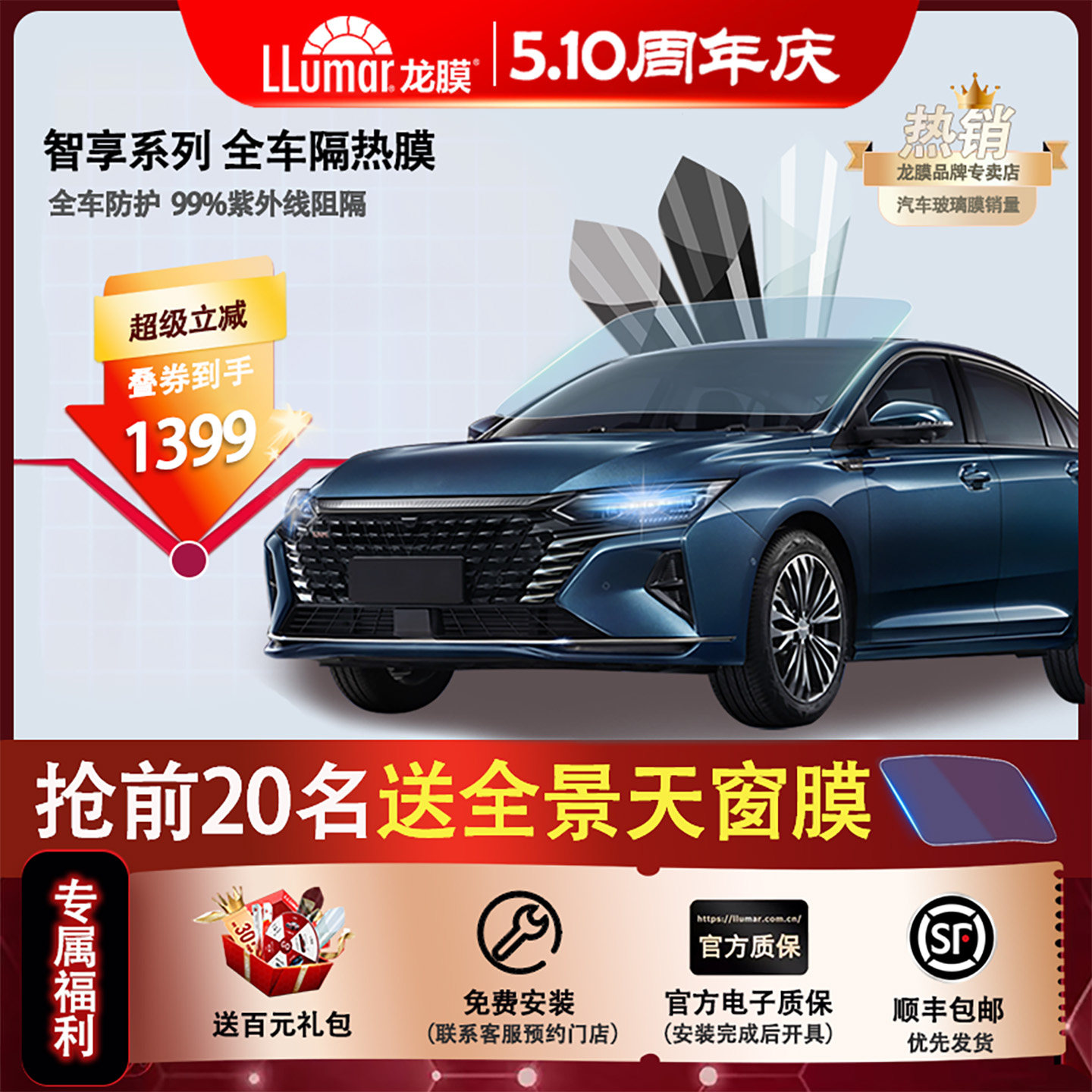 龙膜汽车贴膜全车膜 纳米陶瓷玻璃膜车窗隔热膜智享75E前档太阳膜