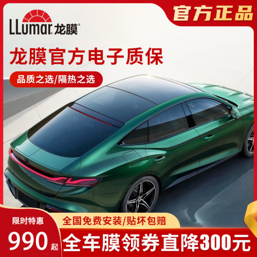 防爆隔热车窗贴膜LLUMAR/龙膜