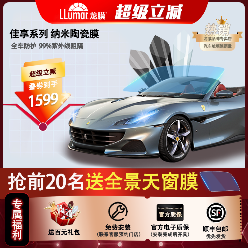 龙膜汽车贴膜全车膜 官方正品玻璃膜车窗隔热膜佳享75前档太阳膜