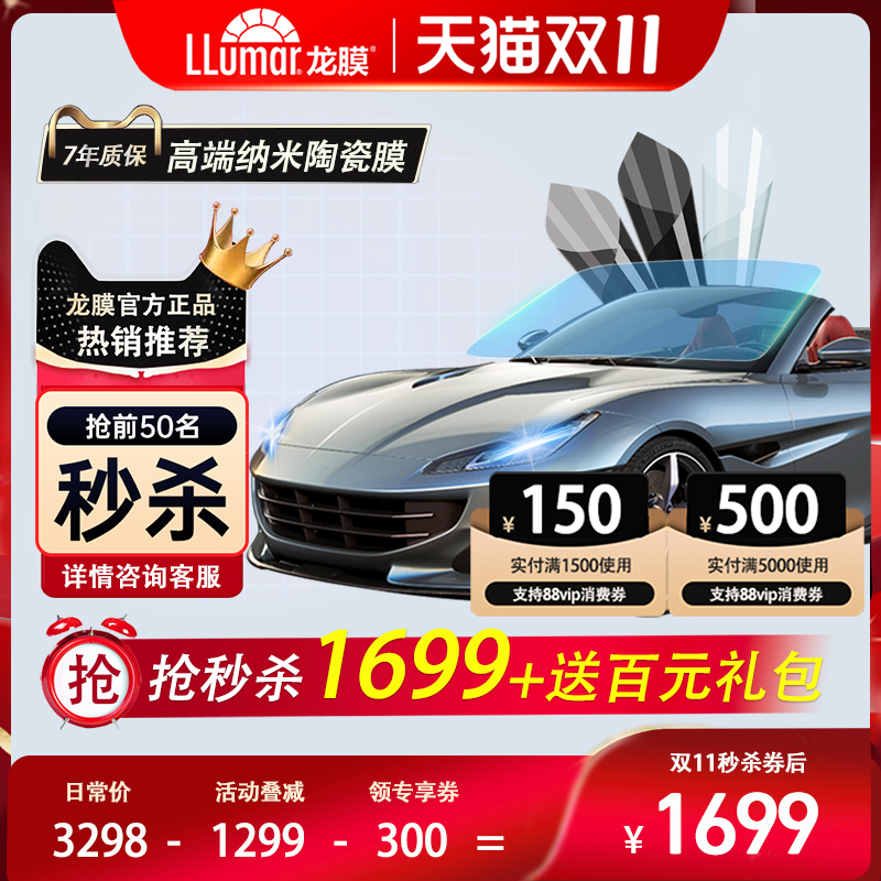龙膜纳米陶瓷膜官方质保7年