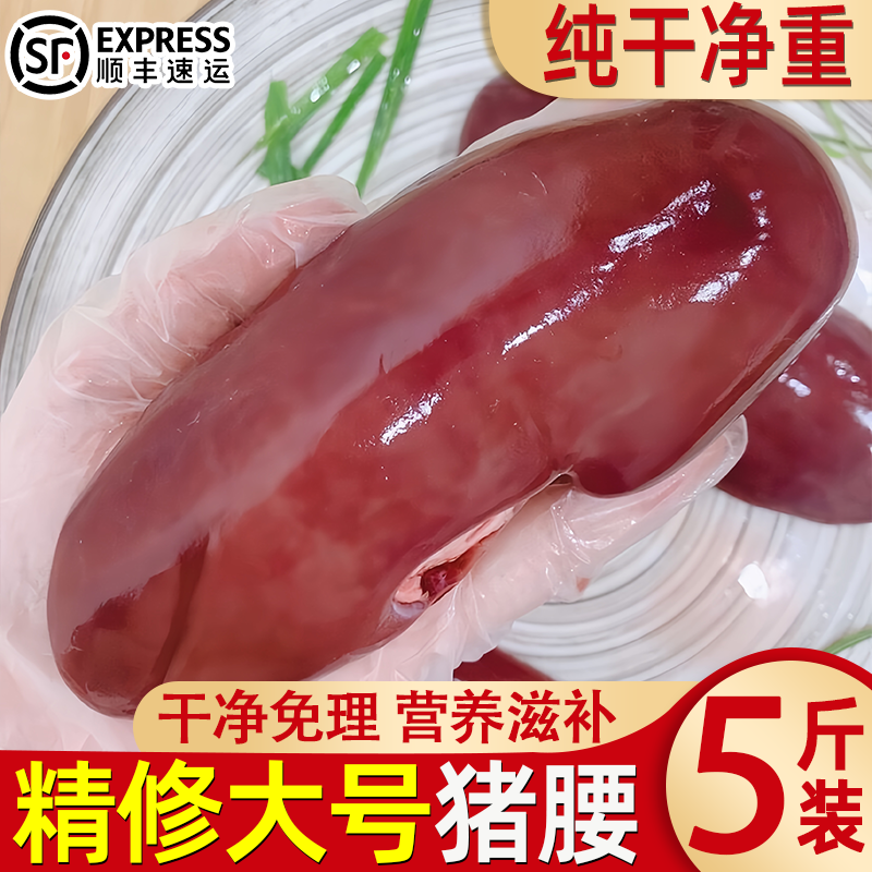 猪腰子新鲜冷冻猪腰猪肾无刀伤散养土猪大腰子猪腰花烧烤商用批发