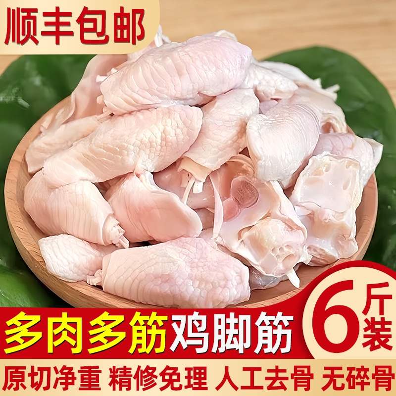 大号鸡脚筋生鲜无冰净重