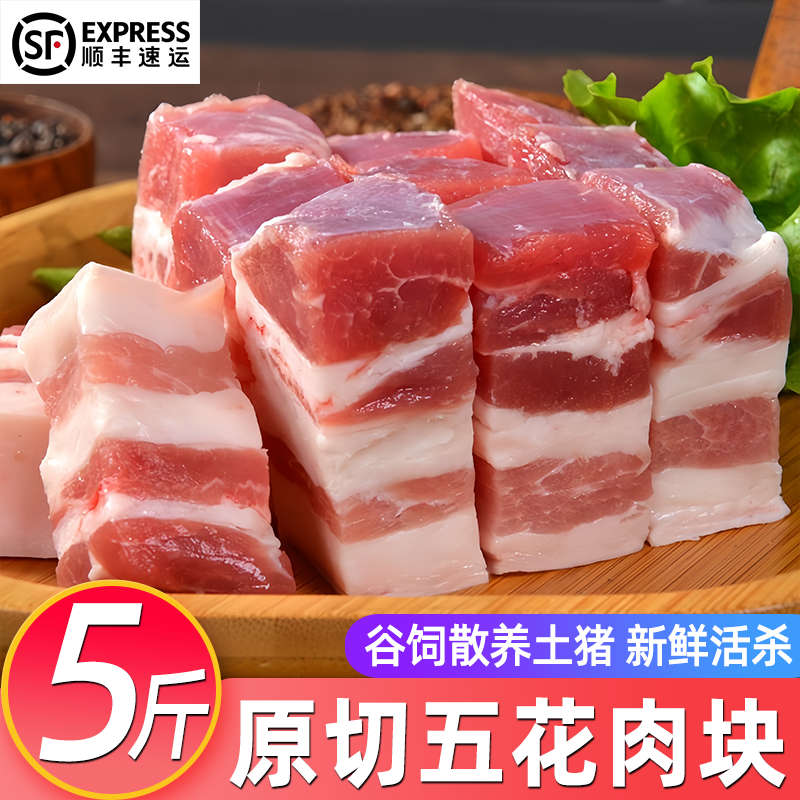 精选五花肉块现杀土猪五花肉小块