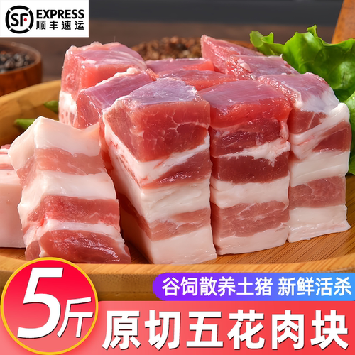 精选五花肉块现杀土猪五花肉小块