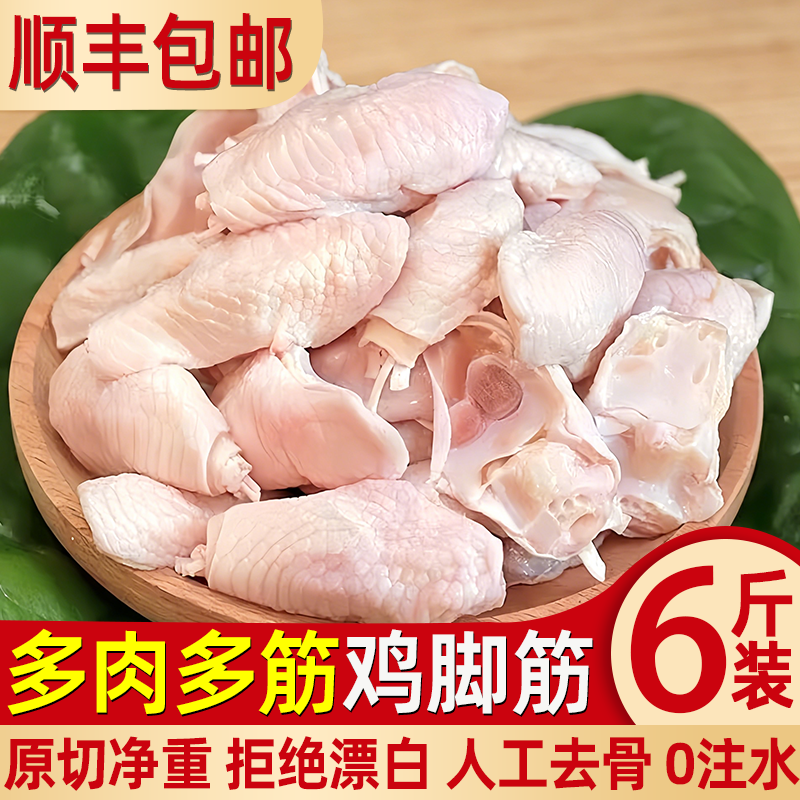 大号鸡脚筋生鲜无冰净重