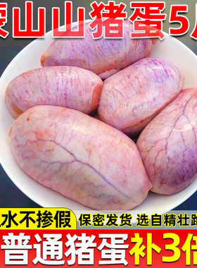 新鲜猪睾丸猪蛋批发冷冻猪球猪宝新鲜猪外腰猪卵滋补烧烤酒店食材