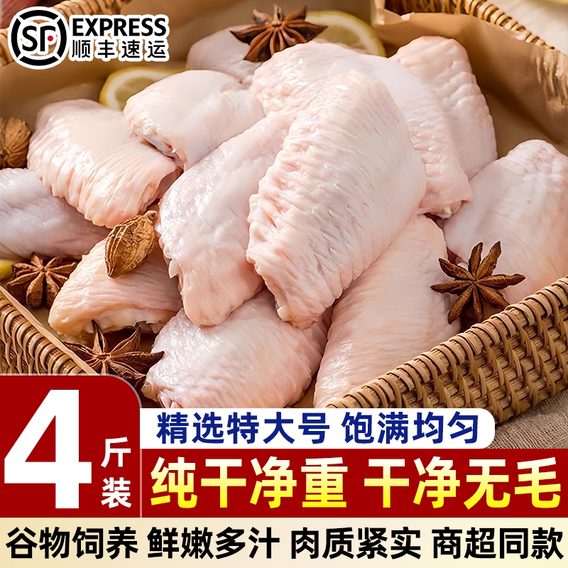新鲜鸡翅中特大号冷冻鸡腿肉鸡中翅奥尔良香辣烧烤食材生鸡翅批发