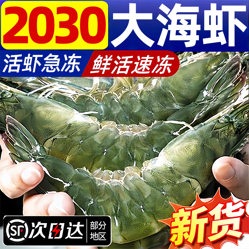 青岛大虾鲜活冷冻特大号速冻青岛海鲜生鲜冻虾白虾新鲜水产基围虾,水产肉类/新鲜蔬果/熟食,冻虾,淘宝优惠券,粉丝福利购,淘宝优惠卷