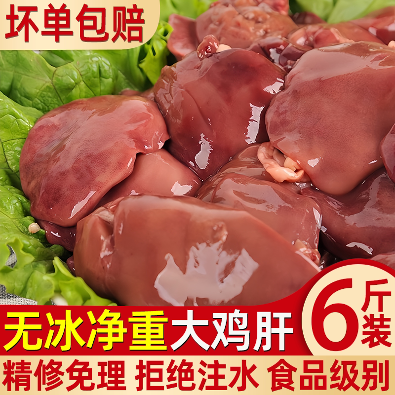 新鲜冷冻鸡肝冷冻生鲜