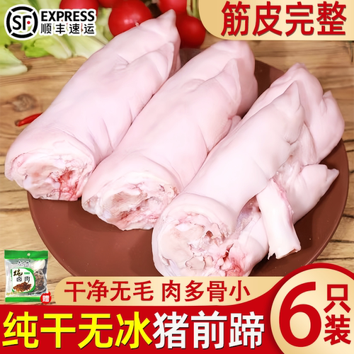 新鲜生猪蹄冷冻带筋前蹄猪手猪爪