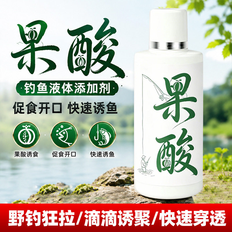 野钓果酸小药野钓鲫鲤高浓度专用钓鱼小药饵料鱼饵诱鱼添加剂黑坑