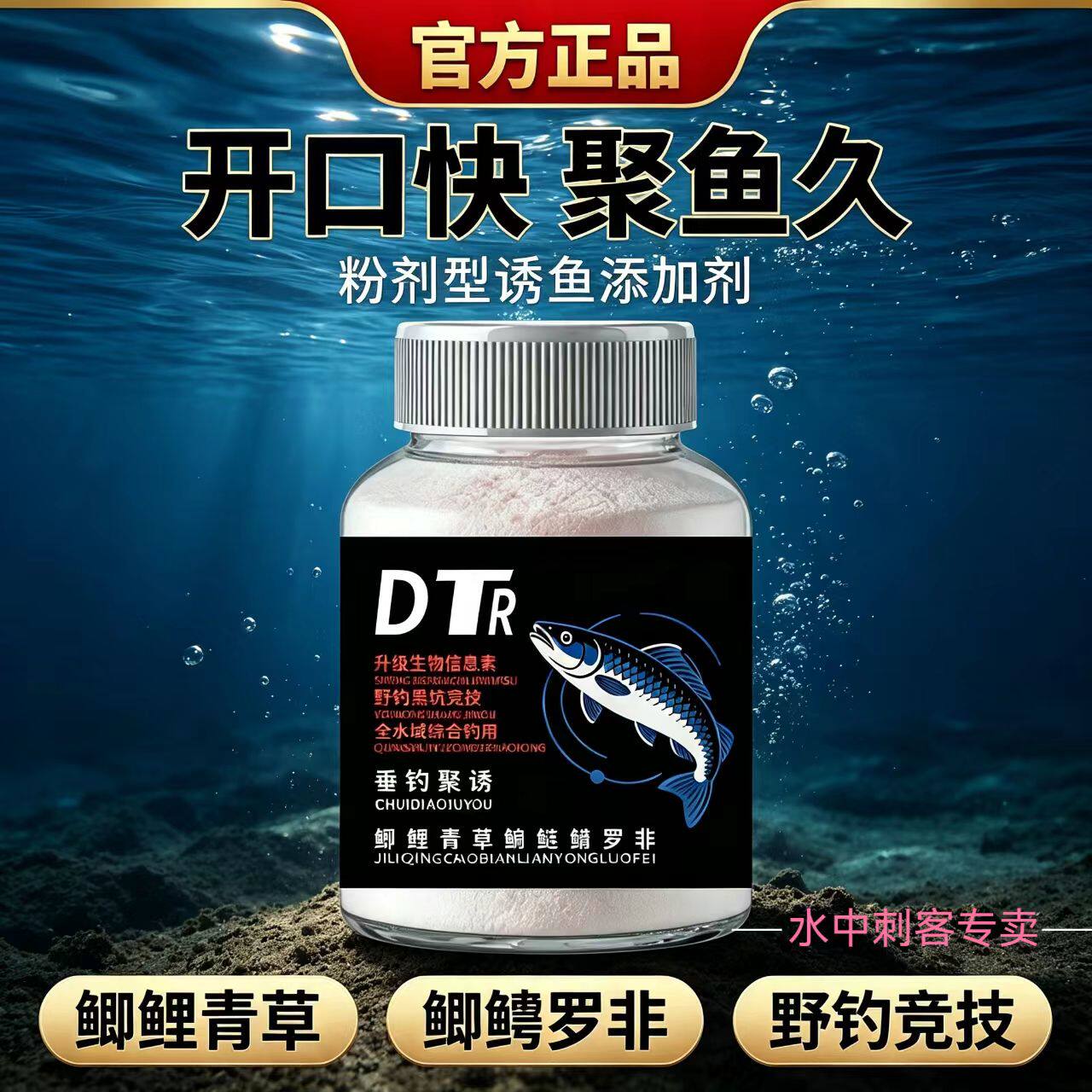 DTr钓鱼小药粉浓生物信息素野黑坑鲫鲤青草鳊罗非鲢鳙饵窝料开口