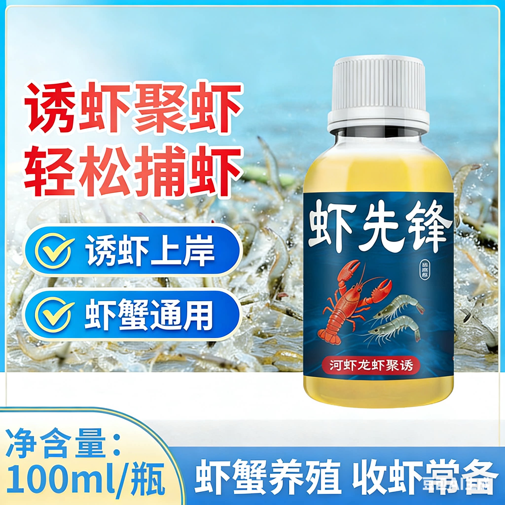 虾先锋野聚虾成窝钓虾捕虾专用鱼饵窝料开口添加剂黑坑磷虾诱虾灵