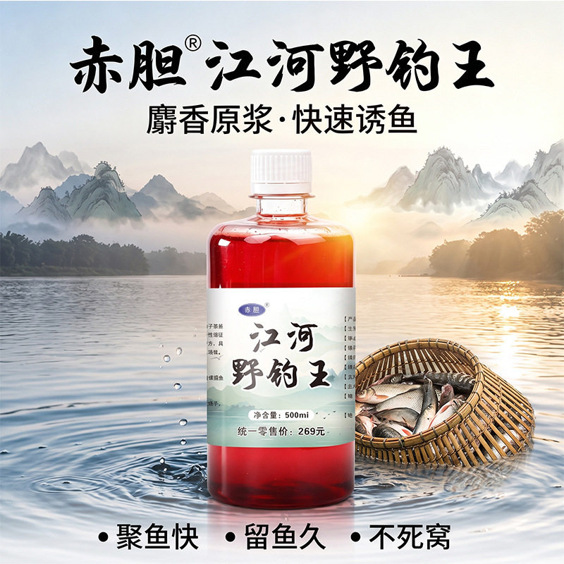 正品江河野钓王浓缩钓鱼小药诱鱼剂鱼饵料淡水黑坑野钓饵料添加剂