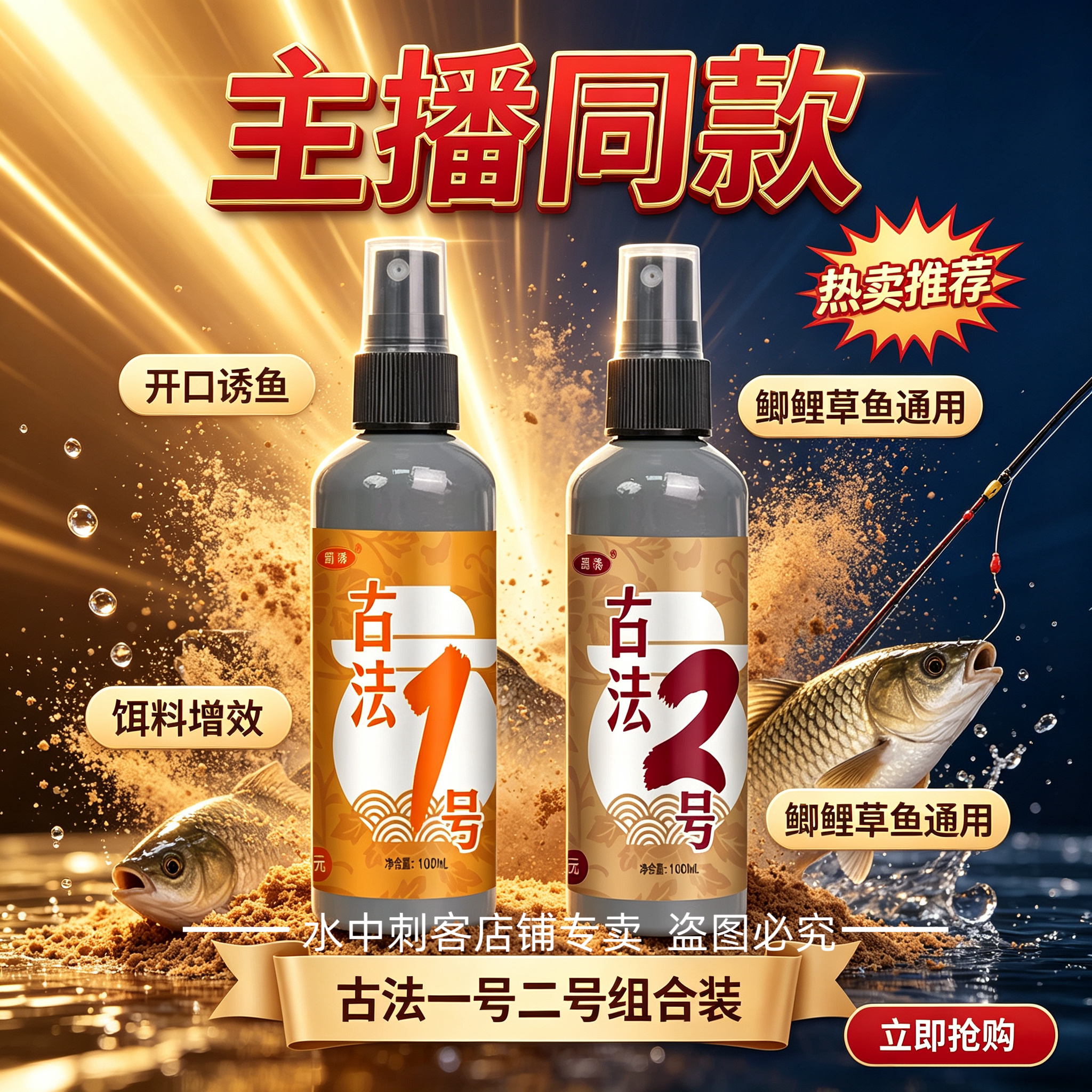 蜀诱古法一号二号野钓鱼小药鲫鲤草鳊鱼开口剂饵料添加剂黑坑专用