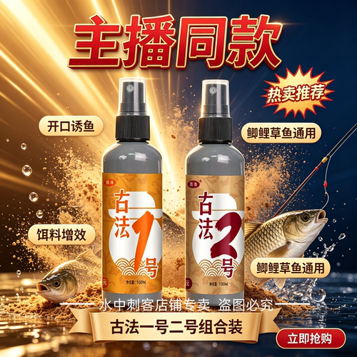 蜀诱古法一号二号野钓鱼小药鲫鲤草鳊鱼开口剂饵料添加剂黑坑专用
