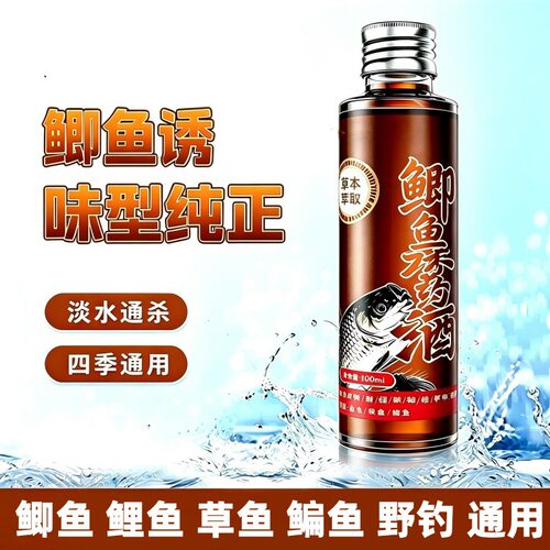 鲫鱼诱高浓度麝香酒钓鱼小药黑坑野钓通用鲫鲤草专用诱鱼添加剂鱼