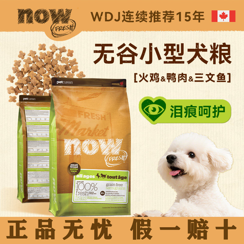 四叶草NOW进口无谷天然狗粮