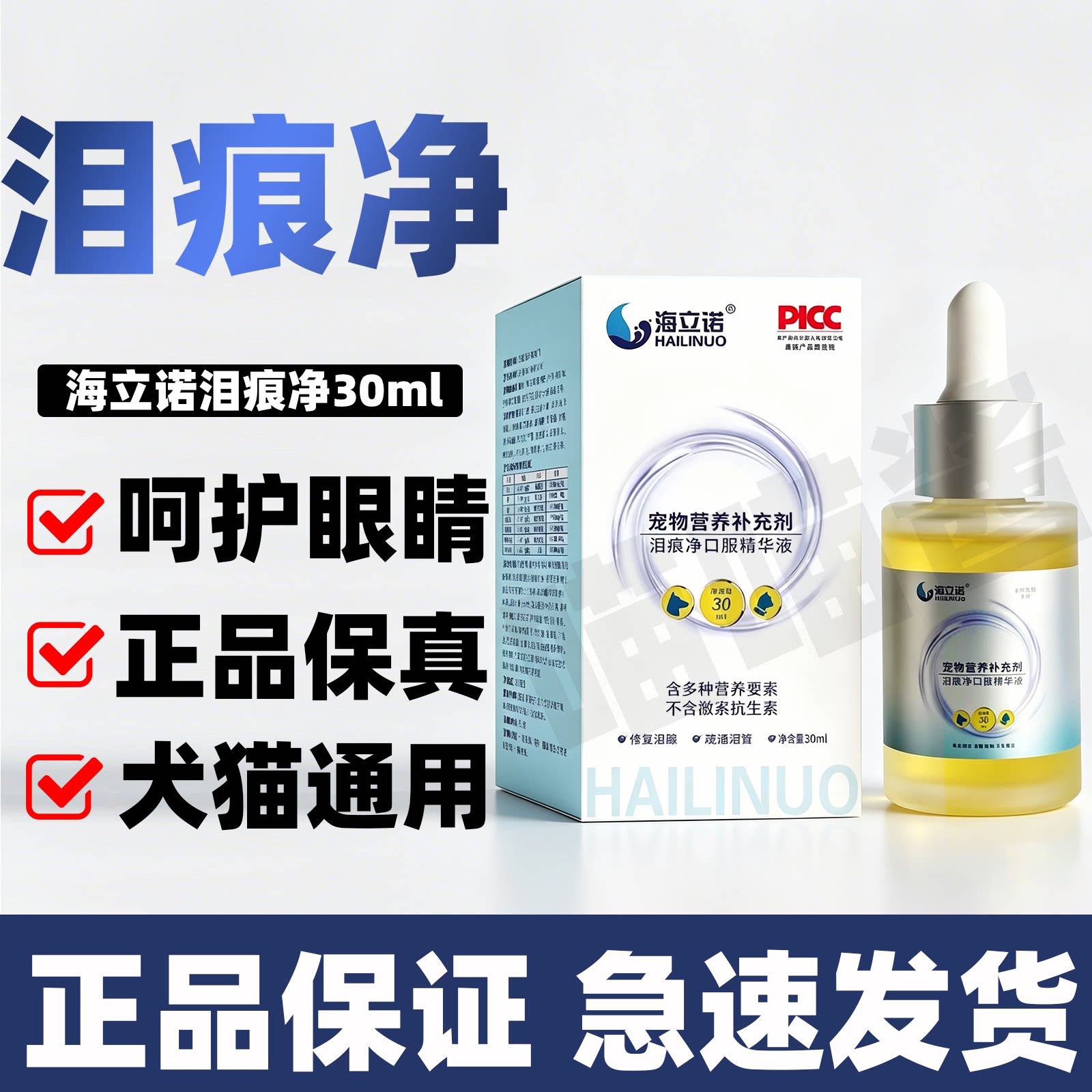 海立诺泪痕净口服精华液宠物狗去泪痕神器猫咪比熊博美眼睛泪腺液图片