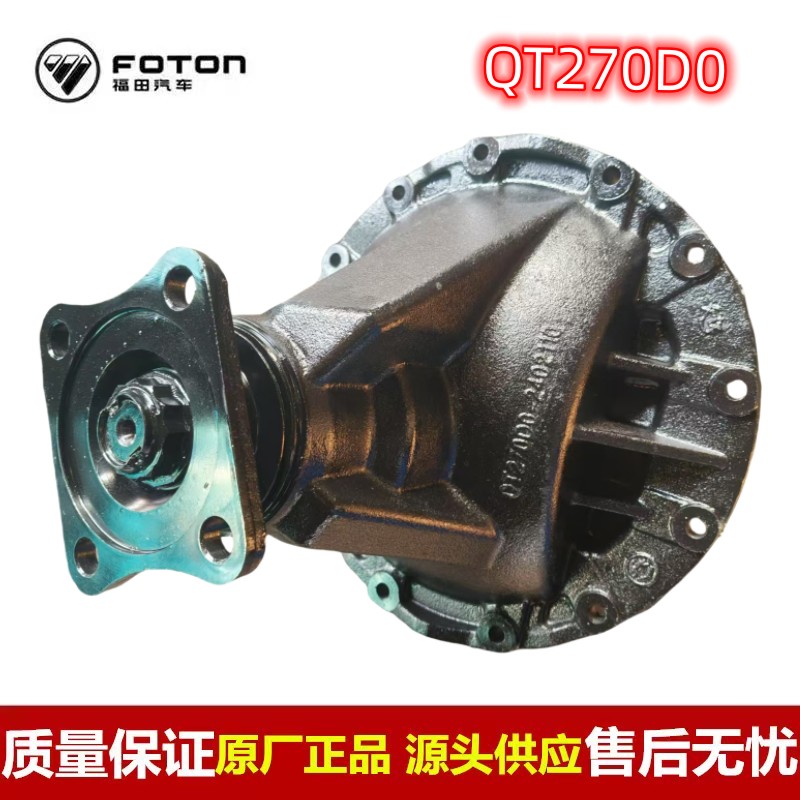 S1后桥主减速器总成快速比差速器总成尾牙牙包省油福田瑞沃金刚SI