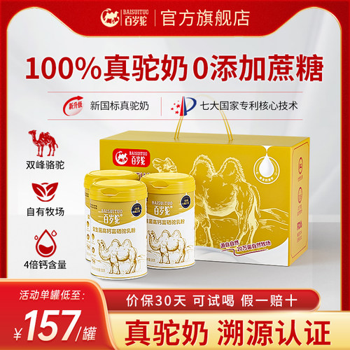 【节日礼盒】百岁驼益生菌骆驼奶粉正品官方旗舰店富硒驼奶中老年