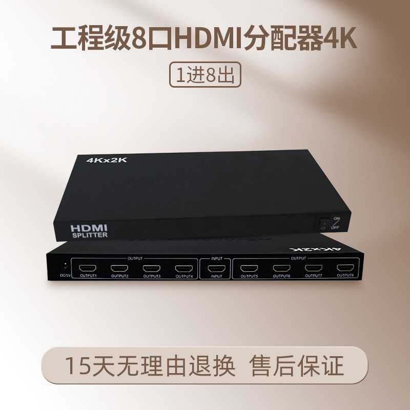 高清HDMI分配器分屏器1进8出