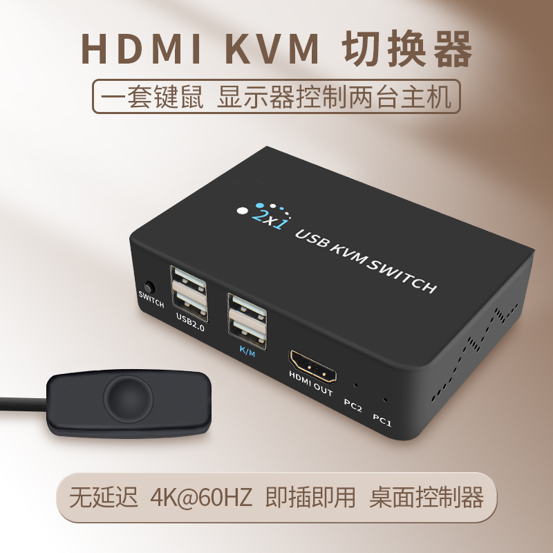 高清hdmi kvm切换器2进1出USB显示鼠标键盘多电脑台式笔记本共享