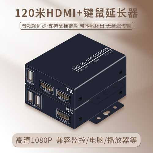 监控电脑hdmiUSB键鼠网线延长器