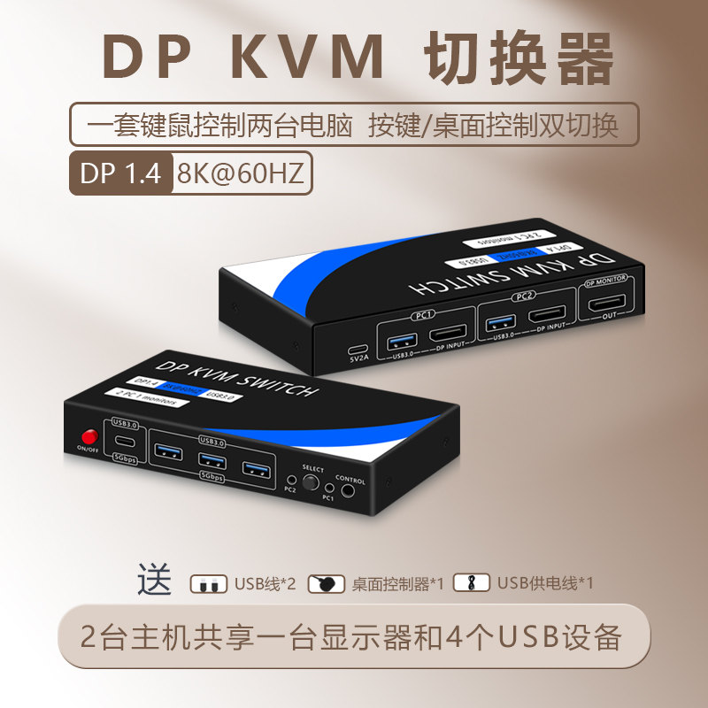 DP切换器8K高清144HZ