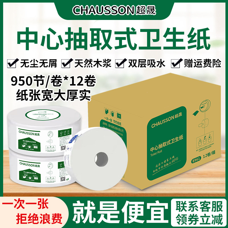 省纸自动中心抽大盘纸擦手纸抽取式卷纸厕纸卫生纸抽纸酒店商用纸