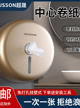 超晟中心抽大卷纸盒商用壁挂式免打孔抽纸盒酒店卫生间大盘纸巾架