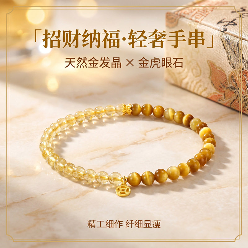 虎眼石黄水晶纯银招财转运手链