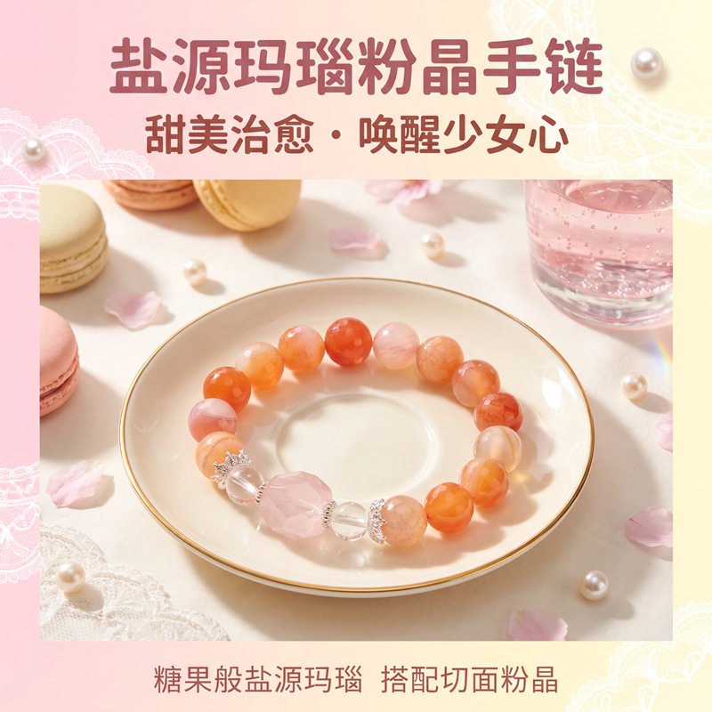 天然盐源玛瑙粉晶多面切工手链