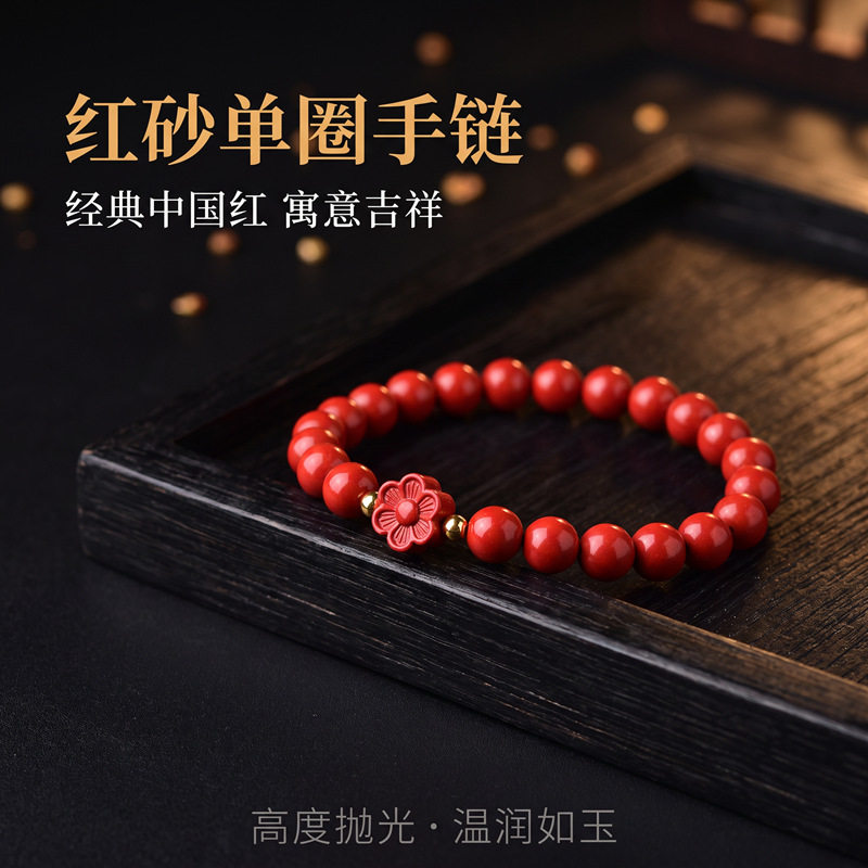 高含量朱砂玫瑰四叶草转运手串