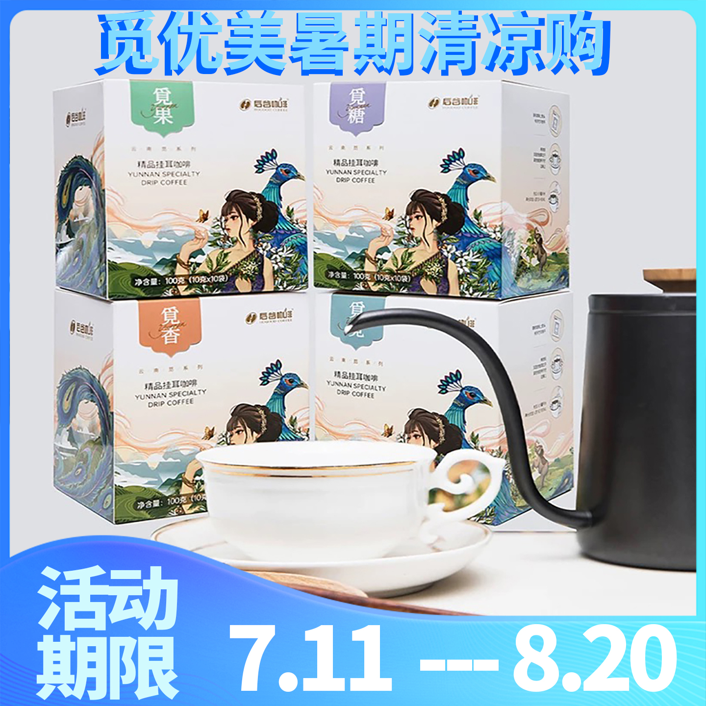 手冲现磨云南精品速溶后谷咖啡
