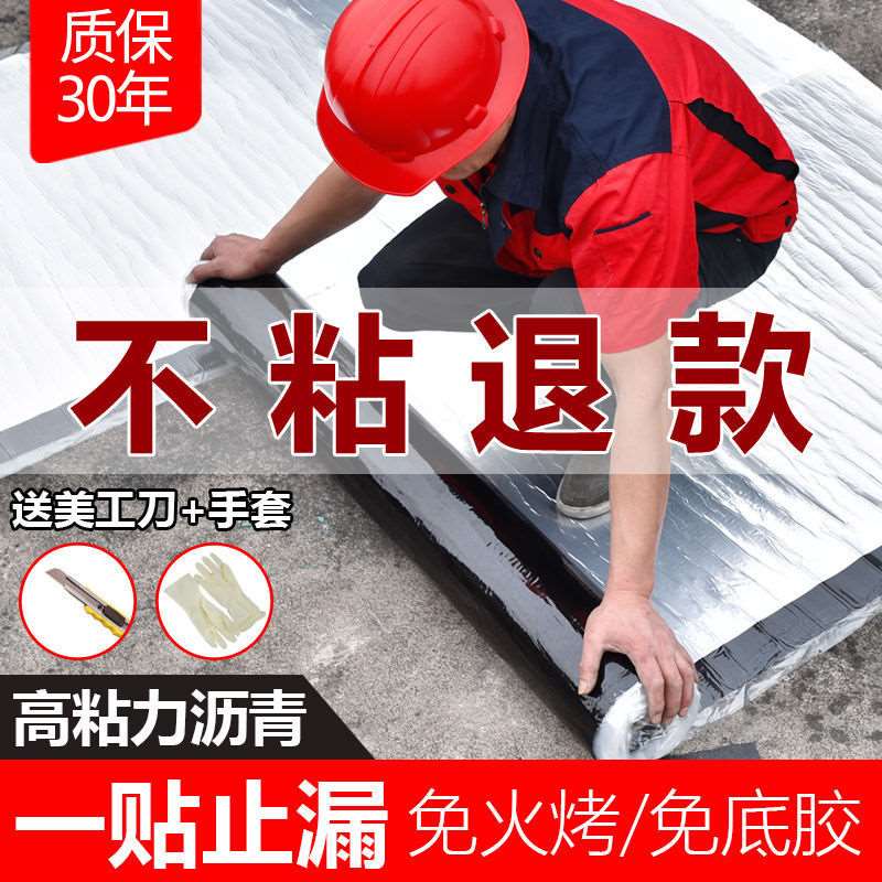 自粘防水卷材防水补漏材料屋顶房顶楼顶瓦房沥青防漏水补屋顶材料