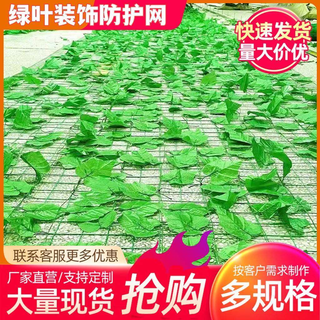 山体护坡网仿真绿叶网防卫星航拍防伪网草坪树网覆盖复绿树藤装饰