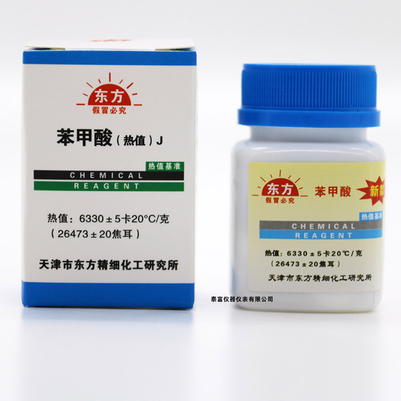 苯甲酸片量热仪标定化卡机校验热量国家标准物质标准热值量