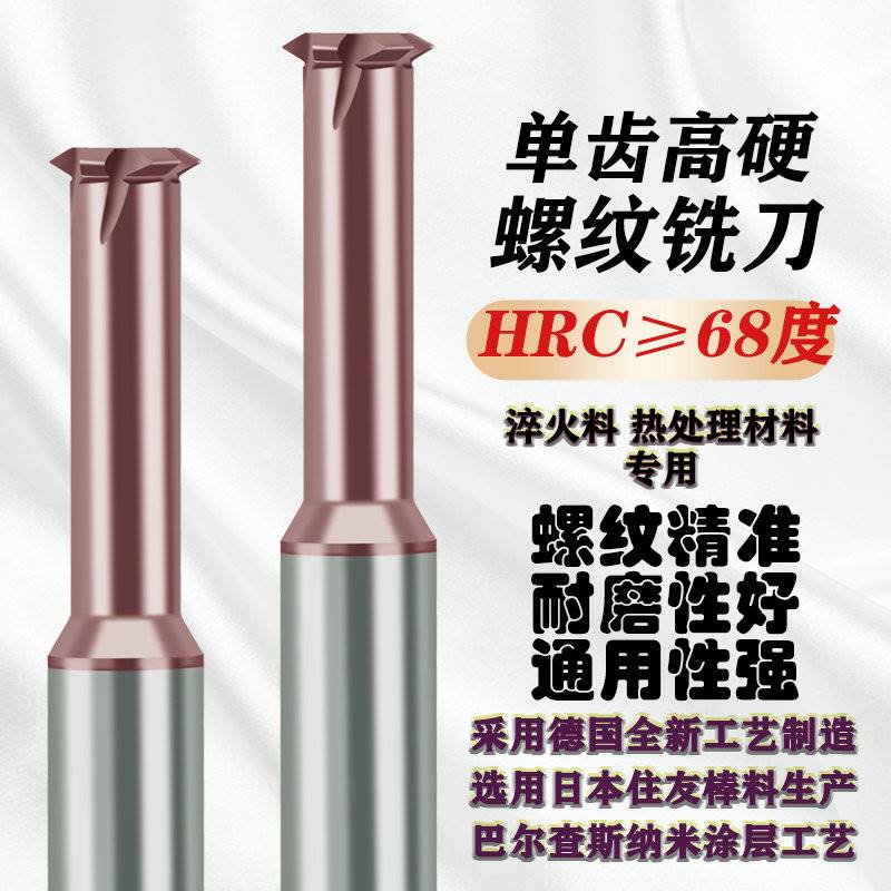 68度高硬单牙螺纹铣刀M23456810单刃不锈钢CNC单齿铝用合金铣牙刀