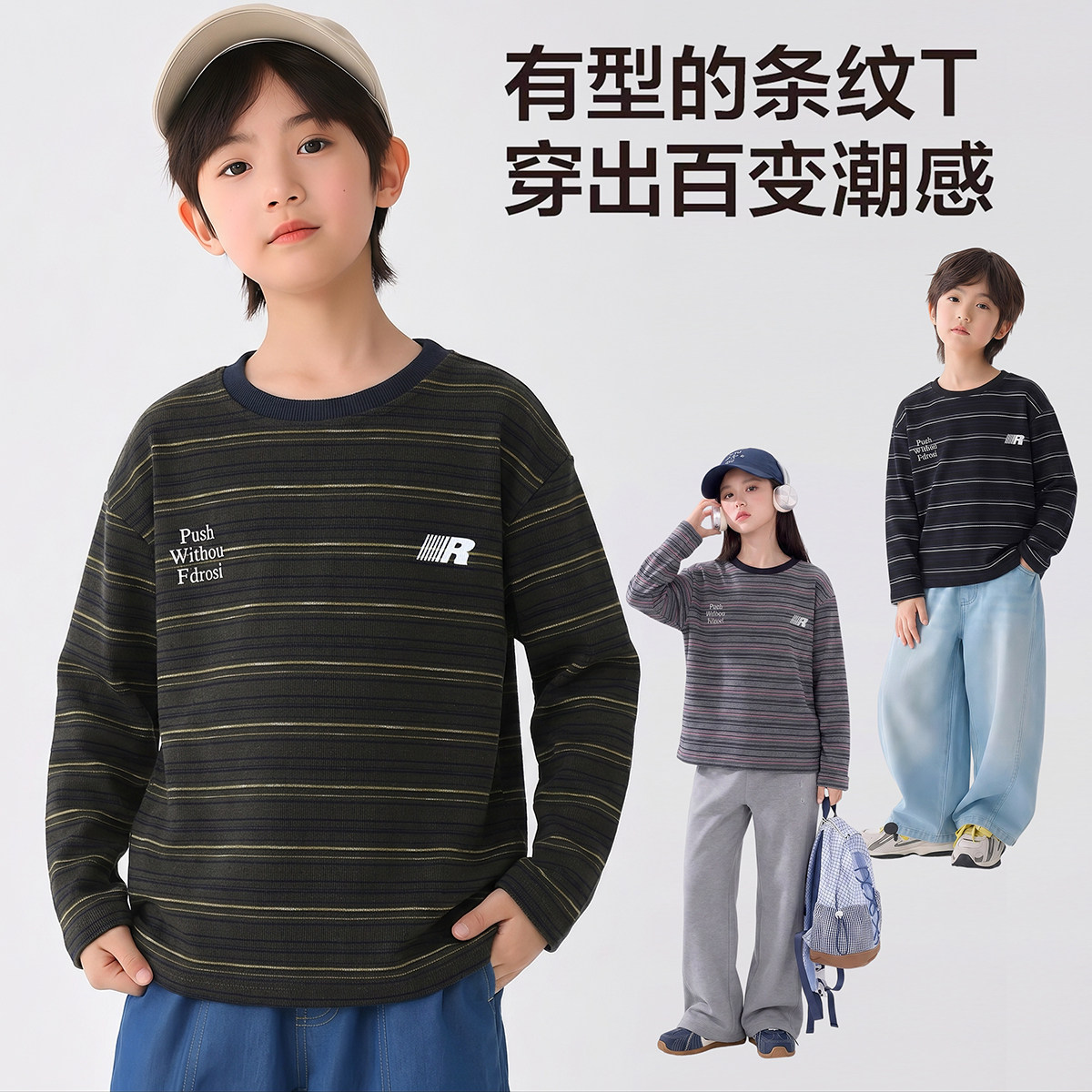 儿童卫衣条纹休闲长袖T恤时尚条纹印花长袖T恤男女童上衣春秋季