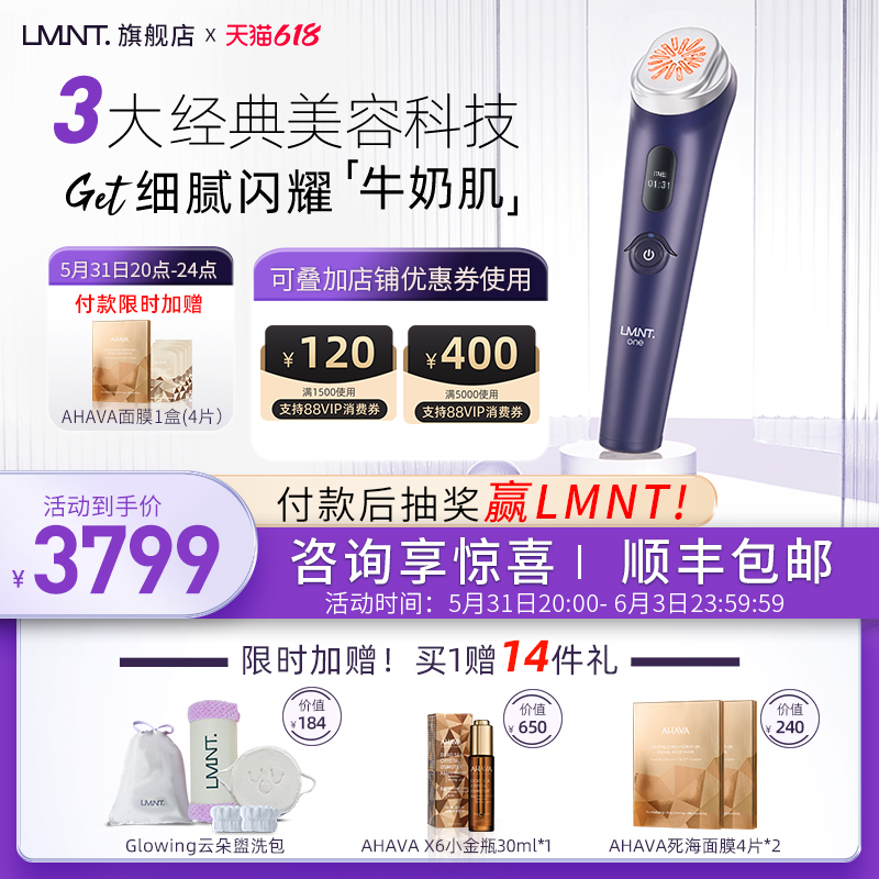 以色列lmnt牛奶肌嫩肤红光面美容仪