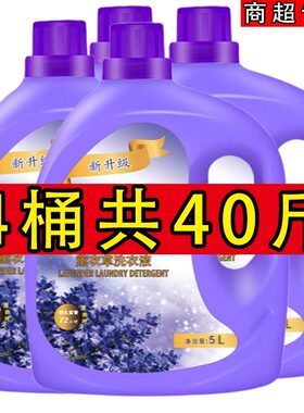 10斤大桶装薰衣草洗衣液官方旗舰店正品持久留香72小时香水男士女