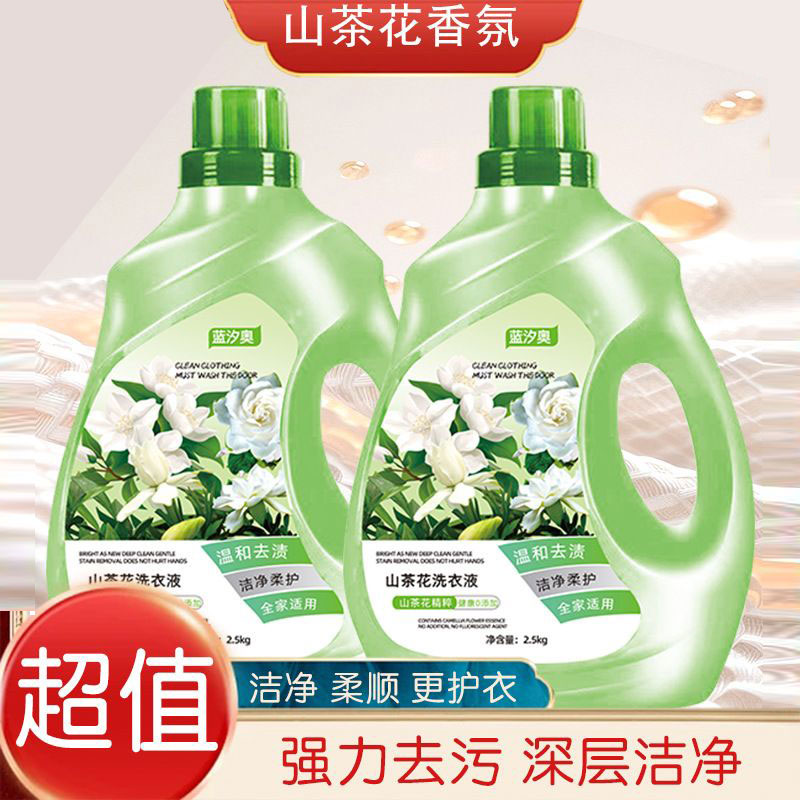 山茶花香氛洗衣液去污家用正品官方品牌持久留香72小时香水男士女