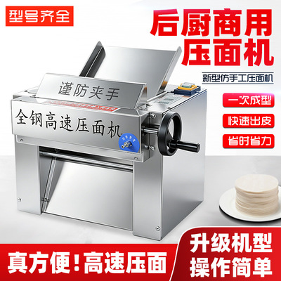 台式高速压面机静音商用源头厂家
