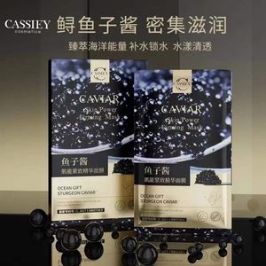 小杨哥专属卡丝玻色因胶原弹润面膜组合装cassiey鱼子酱黑金紧致