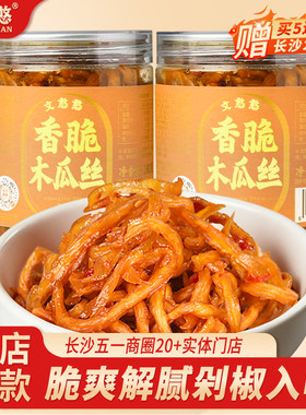 文憨憨旗舰店长沙特产辣酱香辣木瓜丝干下饭菜湖南特产酱菜即食