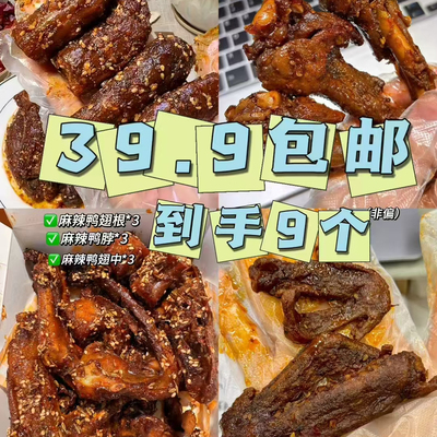 文憨憨长沙手工零食礼包麻辣氮气锁鲜酱卤鸭小腿鸭脖鸭翅休闲零食