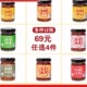 任选4件 69元 文憨憨长沙辣酱下饭菜文憨憨官方剁椒三脆拌面拌饭