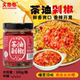 文憨憨茶油剁椒240g湖南特产正宗茶油辣酱辣椒下饭酱下饭菜拌饭菜