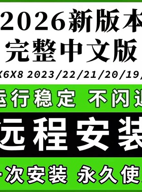 cdr软件包安装2026/2025/2019x4x6x7x8x9远程安装2020教程WIN/MAC